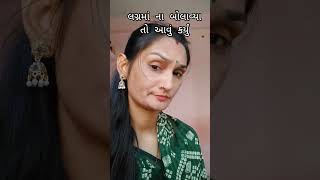 #gujjucomedy #gujju #mevadicomedy #funny #jaymataji #comedyfilms