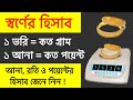          how to measure gold  gold weight  rasel khan milo