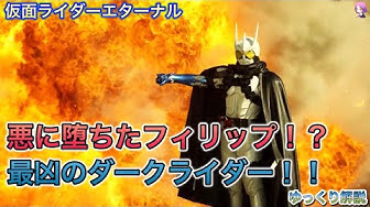仮面ライダーエターナル Youtube
