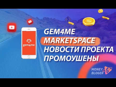 GEM4ME MARKETSPACE |