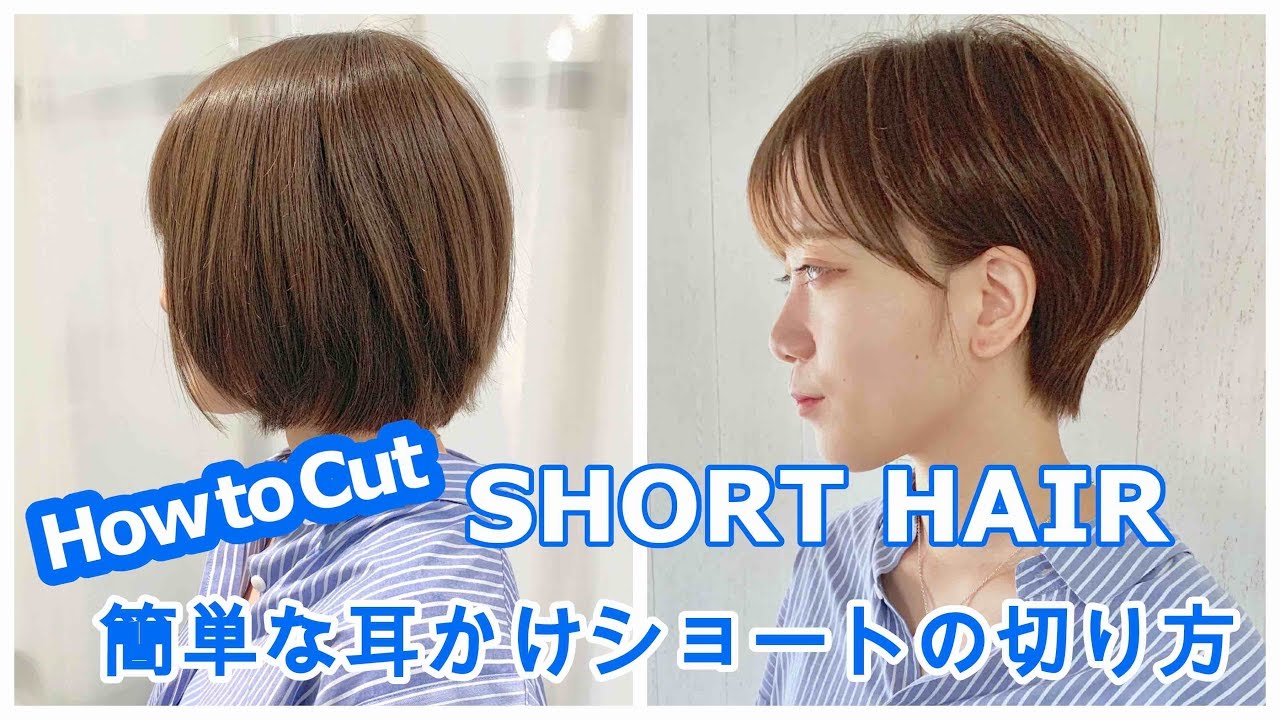 芸能人ヘア 高畑充希さん風マッシュウルフショートヘア How To Cut To Asian Beauty Short Hair Japanese Haircut Tutorial Youtube