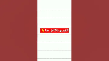 هل فيه ملاحق للترم الاول للشهادة الاعدادية 