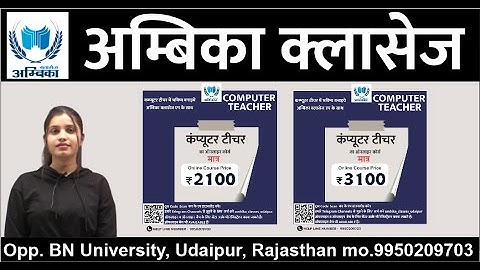 Computer Teacher Offer कम्प्यूटरअनुदेशक ||