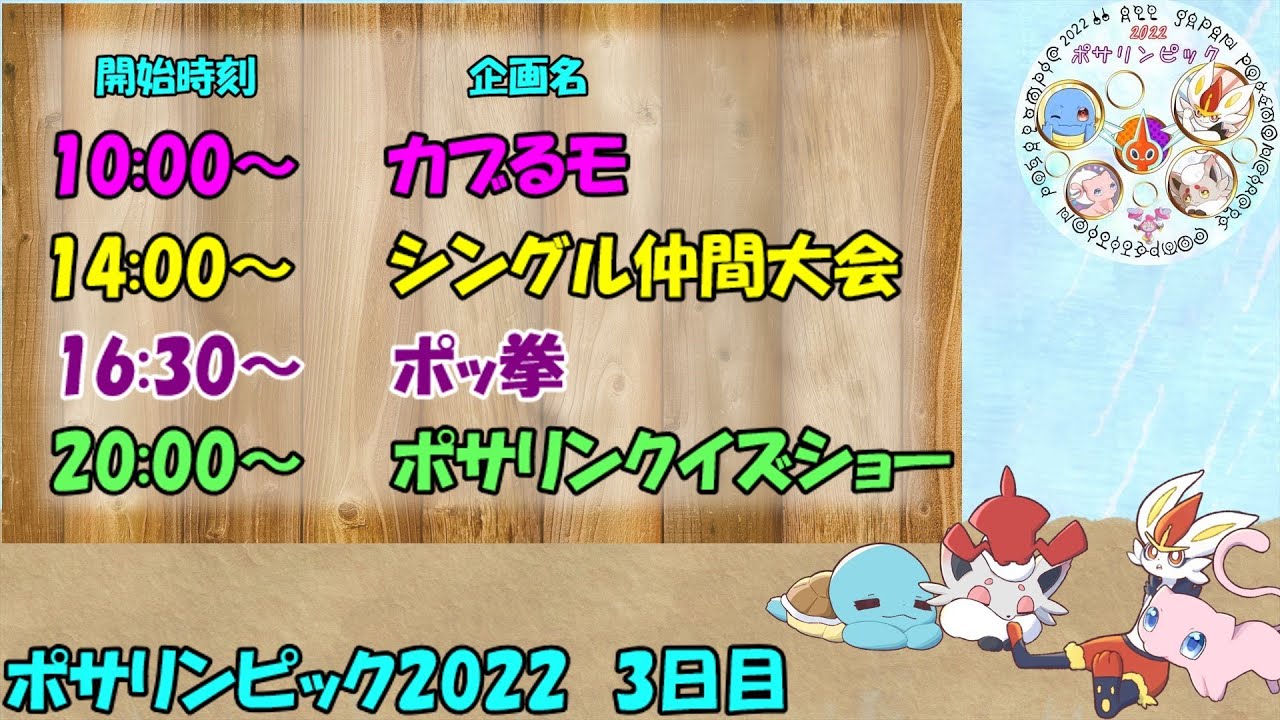 ポサリンピック22 ポッ拳大会 Youtube