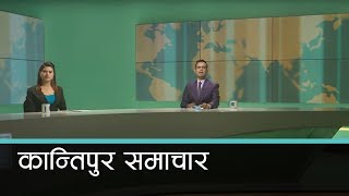 Kantipur Samachar | कान्तिपुर समाचार, २७ बैशाख २०७७