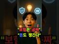 보험 공짜로 들고 돈도 버는 방법  #보험 #셀프보험 #실손보험 #암보험 #치아보험 #실손보험 #건강보험 #치매보험 #간병보험