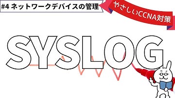 【#145  CCNA 】【14章 ネットワークデバイスの管理】TELNET接続