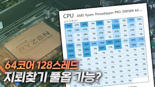 64 cores, 128 threads! The best CPU ever! Unboxing the Threadripper Pro 3995WX!