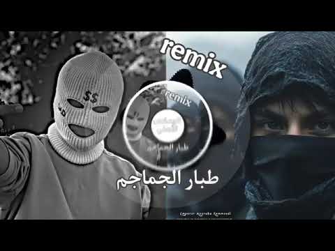 انا طبار الجماجم طبعي حار اغاني تيك توك 2025 مطلوبه اكثر شي الريمكس الأصلي 360