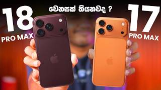 iPhone 18 Pro vs 17 Pro | මොකක්ද වෙනස ? screenshot 5