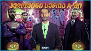 ბეთბარი | რომა - მილანი | Roma - Milan