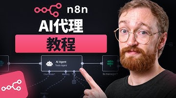 n8n 初学者教程 2025：逐步构建 AI 代理