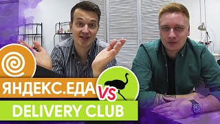 Разоблачение агрегаторов доставки еды! / Как работать с Яндекс.Еда и Delivery Club? screenshot 5