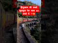 कालका से शिमला टॉय ट्रेन 🚂 #minivlog #travel #shorts #shimla #train #toytrain #fyp #trend #tourist