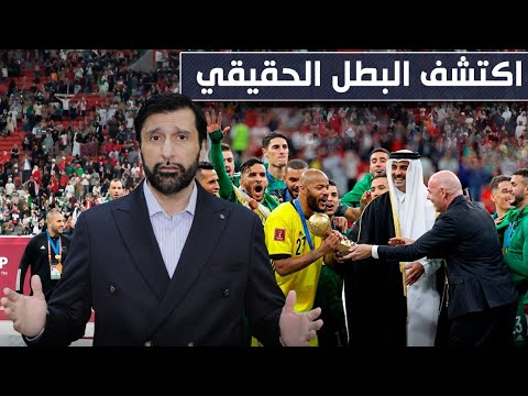 اكتشف البطل الحقيقي لكأس العرب وماهو دور دولة قطر د عبدالعزيز الخزرج الأنصاري