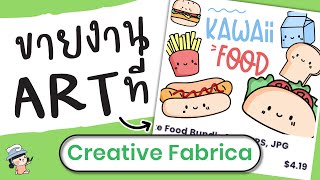 ขายงาน Art ที่เว็บ Creative Fabrica | ผู้หญิงแก้มกลม