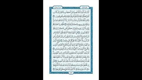 المصحف المعلم صفحة 53 || سورة آل عمران || الشيخ الحصري رحمه الله HD