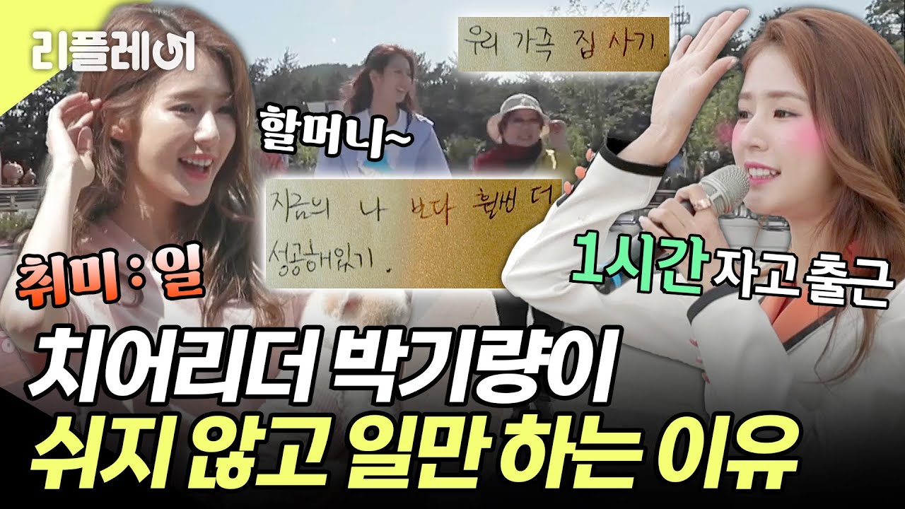 팀장님 언제 놀아요? 박기량이 쉬지 않고 일만 하는 이유;;😢 