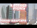 КУПИЛ НОВУЮ КВАРТИРУ В МИРНОМ! ЭЛИТНАЯ ХАТА! - MTA PROVINCE WINTER #4