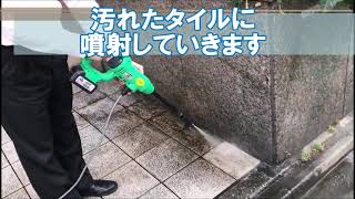 【製品紹介】「ハイパワーコードレス高圧洗浄機 VF48」　富士製砥