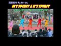 【弾心~ダンシン~/Girls2 踊ってみた】西東京市ダンスサークルM’s spirit & K’s spirit