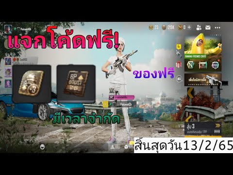 PT1เกิดอะไรขึ้นกับminecraft2 แจกโค้ดเกมPubg new stateใหม่มีเวลาจำกัดล่าสุด2SURVIVOR02RDM2 EP.7