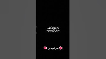 #قران_كريم #yasseraldossary #اكسبلور #راحة_نفسية #القرآن_الكريم #تلاوة_خاشعة #المصحف #قرآن #الرحمن