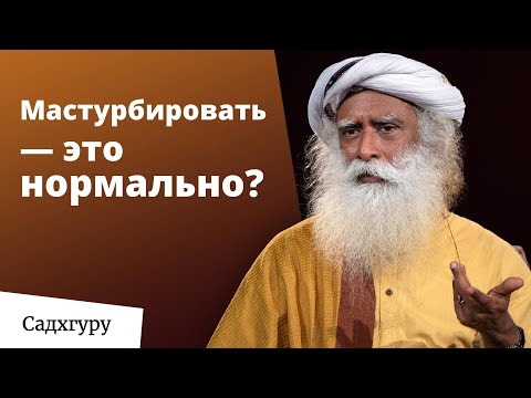 Вся правда о мастурбации