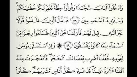 حفظ سورة البقره من اية 57 الى 61