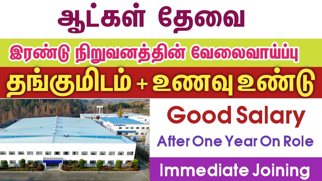 💥Room and FoodRane BrakeGood SalaryChennai job vacancy 2024 tamil