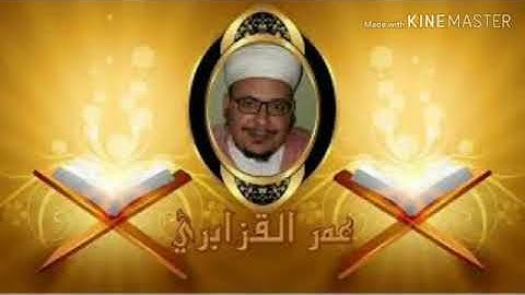 الشيخ عمر القزابري الحزب ستون برواية ورش عن نافع من المصحف المرتل