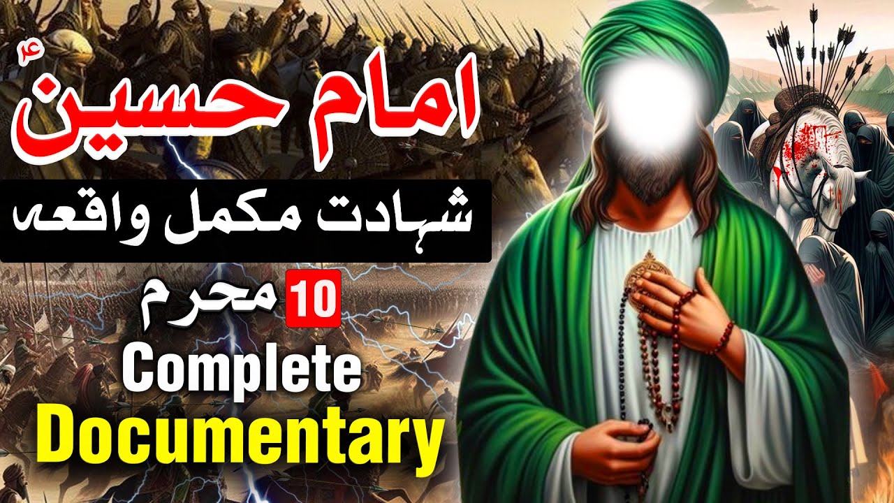 Hazrat Hussain Shahadat Full Story 