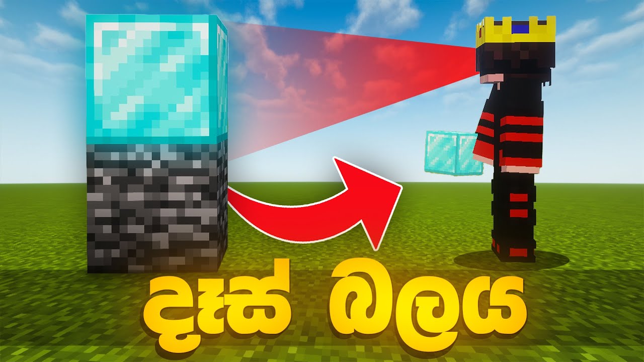 දෑස් බලය | Minecraft But I can get the block I see | Sachen DS