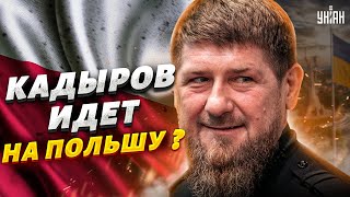 У Кадырова началось обострение: собрался идти на Киев и захватить Польшу