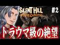 【閲覧注意】日本発売中止。トラウマ級の絶望、脳裏に焼き付く凄惨な姿。|SILENT HILL Homecoming #2