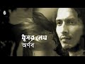 Miniature de la vidéo de la chanson ধূসর মেঘ