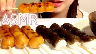 【咀嚼音ASMR】団子を食べる音 。Mochi Eating Sounds【スイーツちゃんねるあんみつASMR】