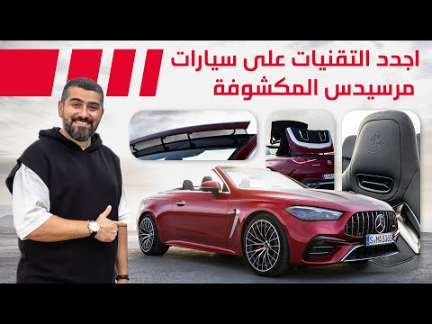 احدث سيارة مرسيدس كشف Mercedes AMG CLE 53 2025 