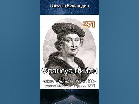 Франсуа Вийон - YouTube