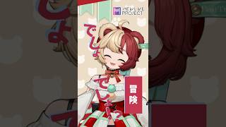 【#歌ってみた】「冒険でしょでしょ？」【#ハルヒ歌ってみた 】