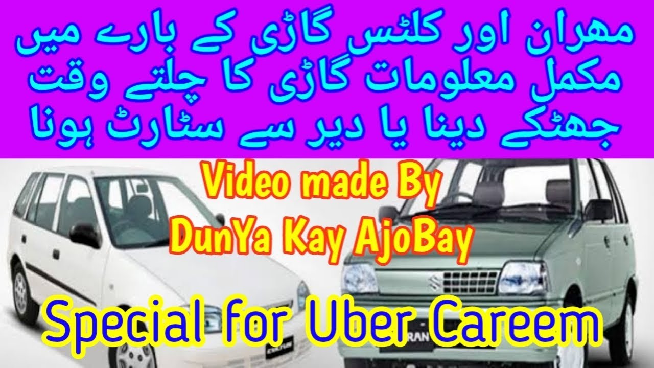 Gari chaltay waqt jhatkay q Marti hai mukamal video mehran Cultus alto