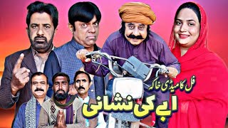 Abbu Ki nishani full comedy Urdu drama Ash TV UK
