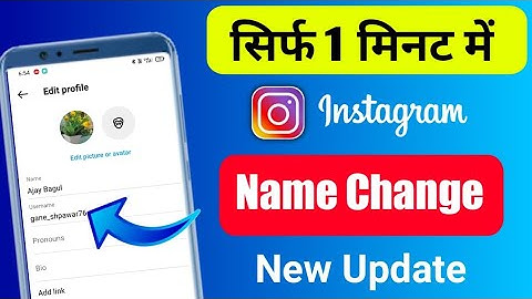 Instagram name change | How to change instagram name | Instagram me name kaise change kare