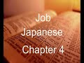 Japanese audio Bible: ヨブ 記  - Job