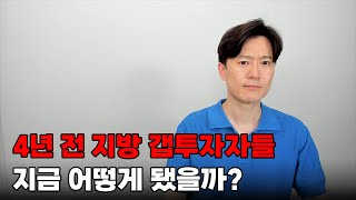 천만 원 들고 지방간 갭투자자들 지금 어떻게 됐을까?