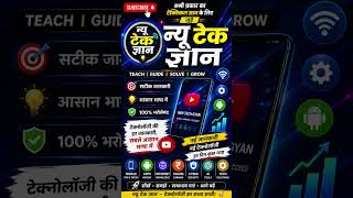 New Tech gyan pane ke liye hm se jude