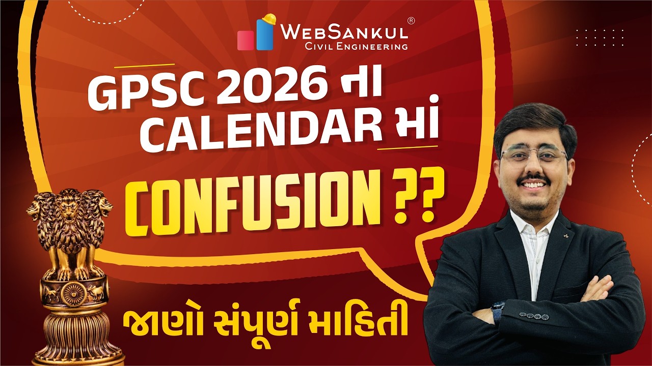 GPSC 2026 ના Calendar માં CONFUSION  ?? l #gpsc #civilengineering #calendar #2026