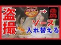 UFOと激辛ENDのソース入れ替えたら口からなんかでたw【イタズラドッキリ】