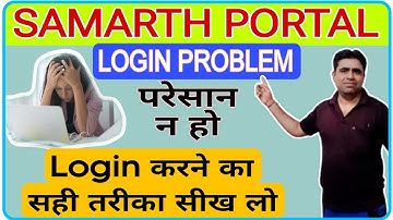 Samarth Portal Login Problem || Samarth Portal Login Kaise Kare || Samarth Portal Login 2024