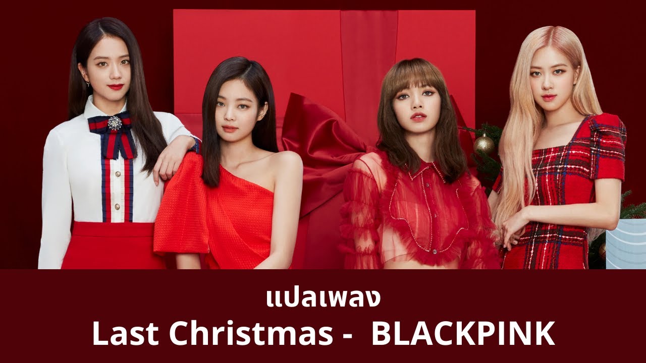 Thaisub Last Christmas  - BLACKPINK (แปลเพลง ความหมาย ซับไทย)